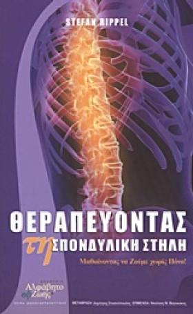 ΘΕΡΑΠΕΥΟΝΤ …