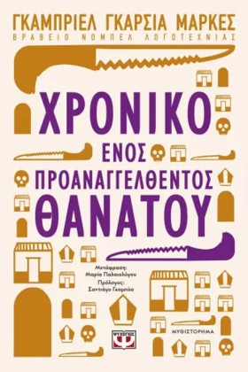 ΧΡΟΝΙΚΟ ΕΝ &hellip;