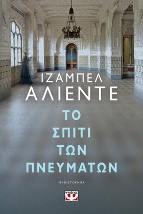 ΤΟ ΣΠΙΤΙ Τ …