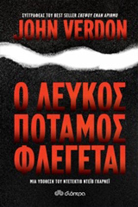 Ο ΛΕΥΚΟΣ Π &hellip;