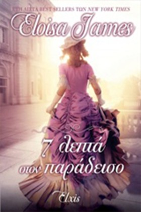 7 ΛΕΠΤΑ ΣΤ &hellip;