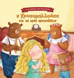 Η ΧΡΥΣΟΜΑΛ &hellip;