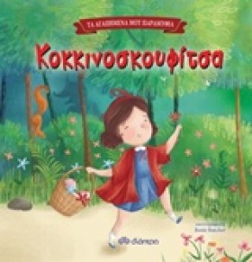 ΚΟΚΚΙΝΟΣΚΟ &hellip;