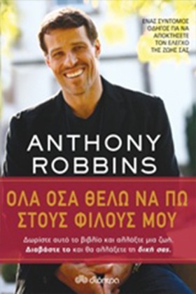 ΟΛΑ ΟΣΑ ΘΕ …