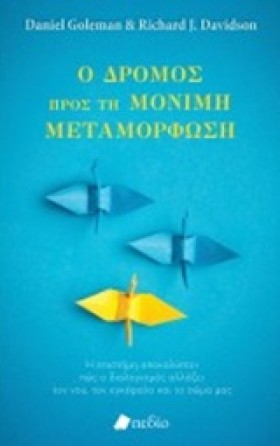 Ο ΔΡΟΜΟΣ Π …