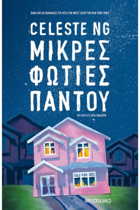 ΜΙΚΡΕΣ ΦΩΤ &hellip;