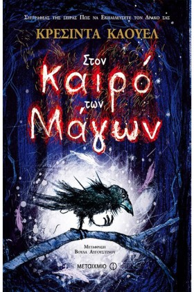 ΣΤΟΝ ΚΑΙΡΟ &hellip;