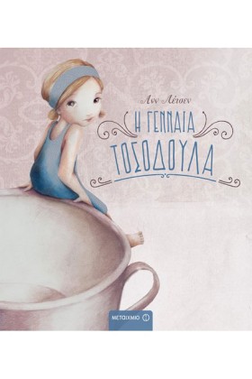 Η ΓΕΝΝΑΙΑ &hellip;