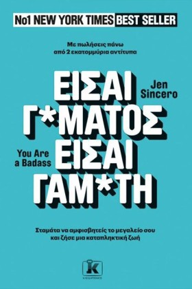 ΕΙΣΑΙ Γ*ΜΑ …