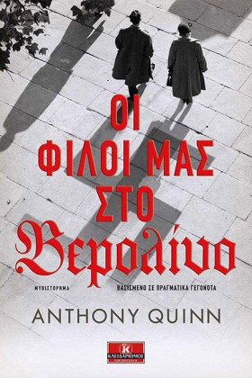 ΟΙ ΦΙΛΟΙ Μ &hellip;