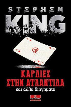 ΚΑΡΔΙΕΣ ΣΤ …