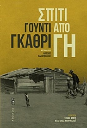 ΣΠΙΤΙ ΑΠΟ …
