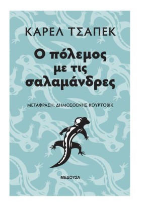 Ο ΠΟΛΕΜΟΣ &hellip;