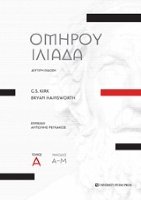 ΟΜΗΡΟΥ ΙΛΙ &hellip;