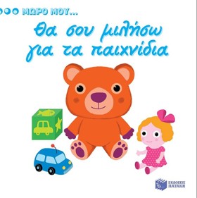 ΜΩΡΟ ΜΟΥ.. &hellip;