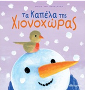 ΤΑ ΚΑΠΕΛΑ …