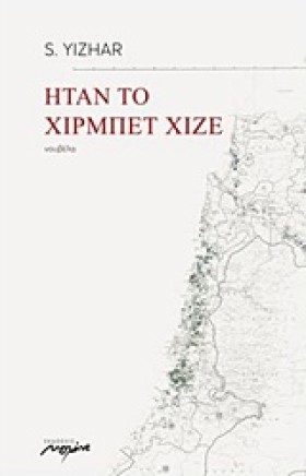 ΗΤΑΝ ΤΟ ΧΙ &hellip;