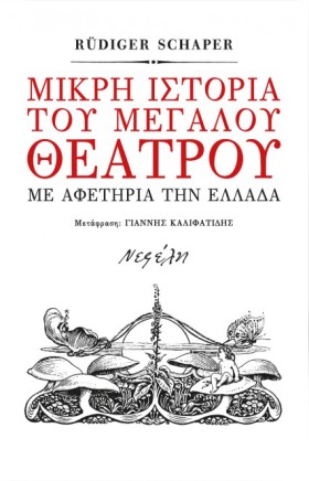 ΜΙΚΡΗ ΙΣΤΟ &hellip;
