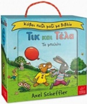 ΤΙΚ ΚΑΙ ΤΕ …