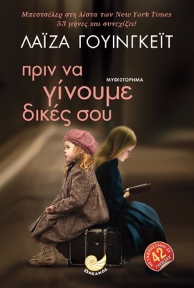 ΠΡΙΝ ΝΑ ΓΙ &hellip;