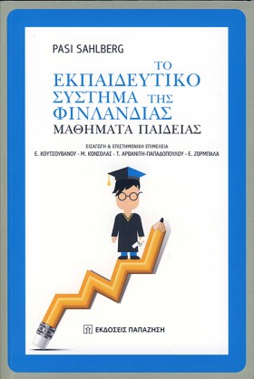 ΤΟ ΕΚΠΑΙΔΕ &hellip;