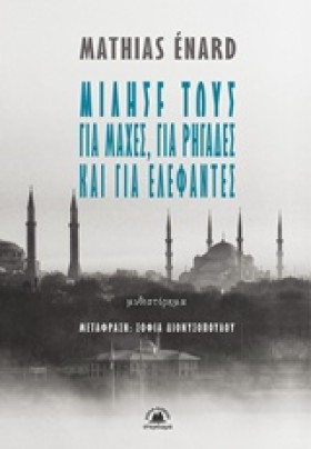 ΜΙΛΗΣΕ ΤΟΥ &hellip;
