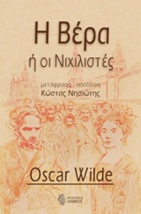 Η ΒΕΡΑ ΚΑΙ …