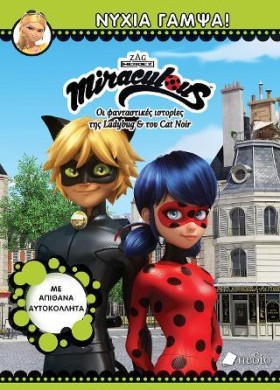 MIRACULOUS &hellip;