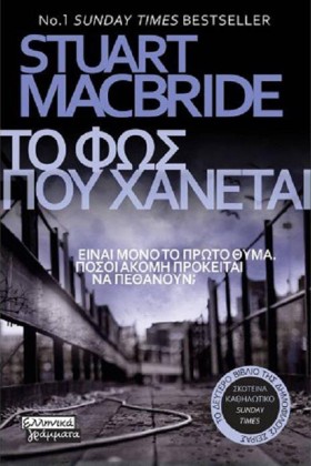 ΤΟ ΦΩΣ ΠΟΥ …
