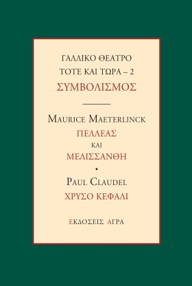 ΓΑΛΛΙΚΟ ΘΕ &hellip;