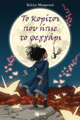 ΤΟ ΚΟΡΙΤΣΙ …