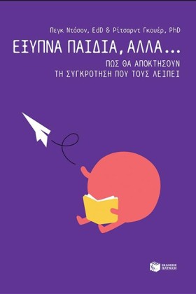 ΕΞΥΠΝΑ ΠΑΙ &hellip;