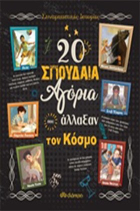 20 ΣΠΟΥΔΑΙ …