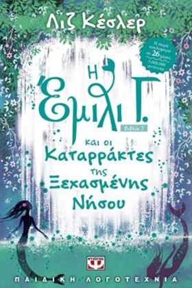 Η ΕΜΙΛΙ Γ. …
