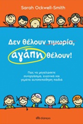 ΔΕΝ ΘΕΛΟΥΝ &hellip;