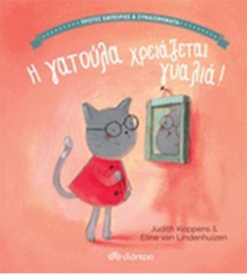 Η ΓΑΤΟΥΛΑ …