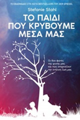 ΤΟ ΠΑΙΔΙ Π &hellip;
