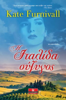 Η ΙΤΑΛΙΔΑ …