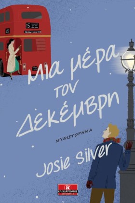 ΜΙΑ ΜΕΡΑ Τ …