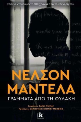 ΝΕΛΣΟΝ ΜΑΝ …