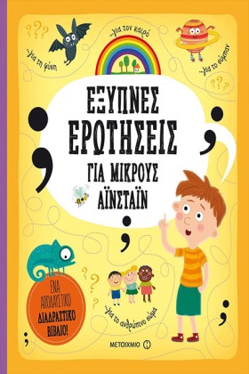 ΕΞΥΠΝΕΣ ΕΡ …