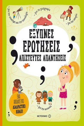 ΕΞΥΠΝΕΣ ΕΡ …