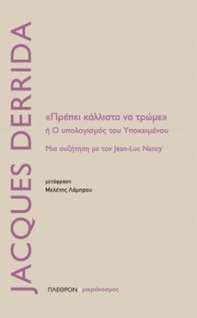 ΠΡΕΠΕΙ ΚΑΛ &hellip;