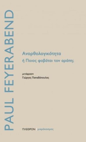 ΑΝΟΡΘΟΛΟΓΙ &hellip;