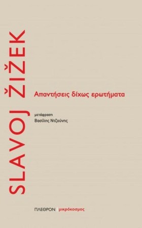 ΑΠΑΝΤΗΣΕΙΣ …