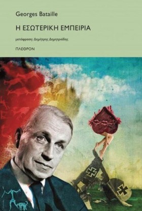 Η ΕΣΩΤΕΡΙΚ &hellip;