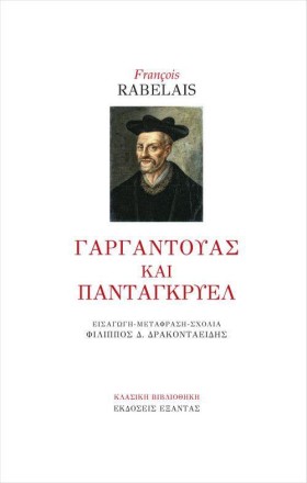 ΓΑΡΓΑΝΤΟΥΑ &hellip;