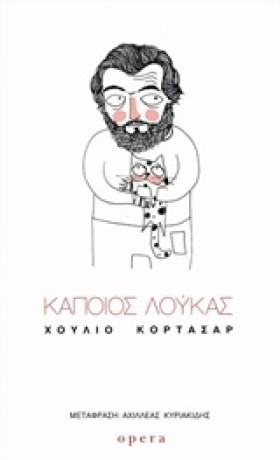ΚΑΠΟΙΟΣ ΛΟ …