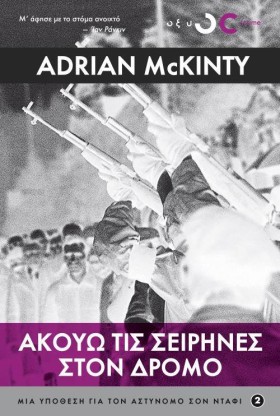 ΑΚΟΥΩ ΤΙΣ …