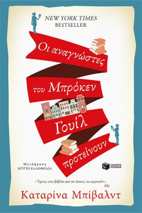 ΟΙ ΑΝΑΓΝΩΣ …